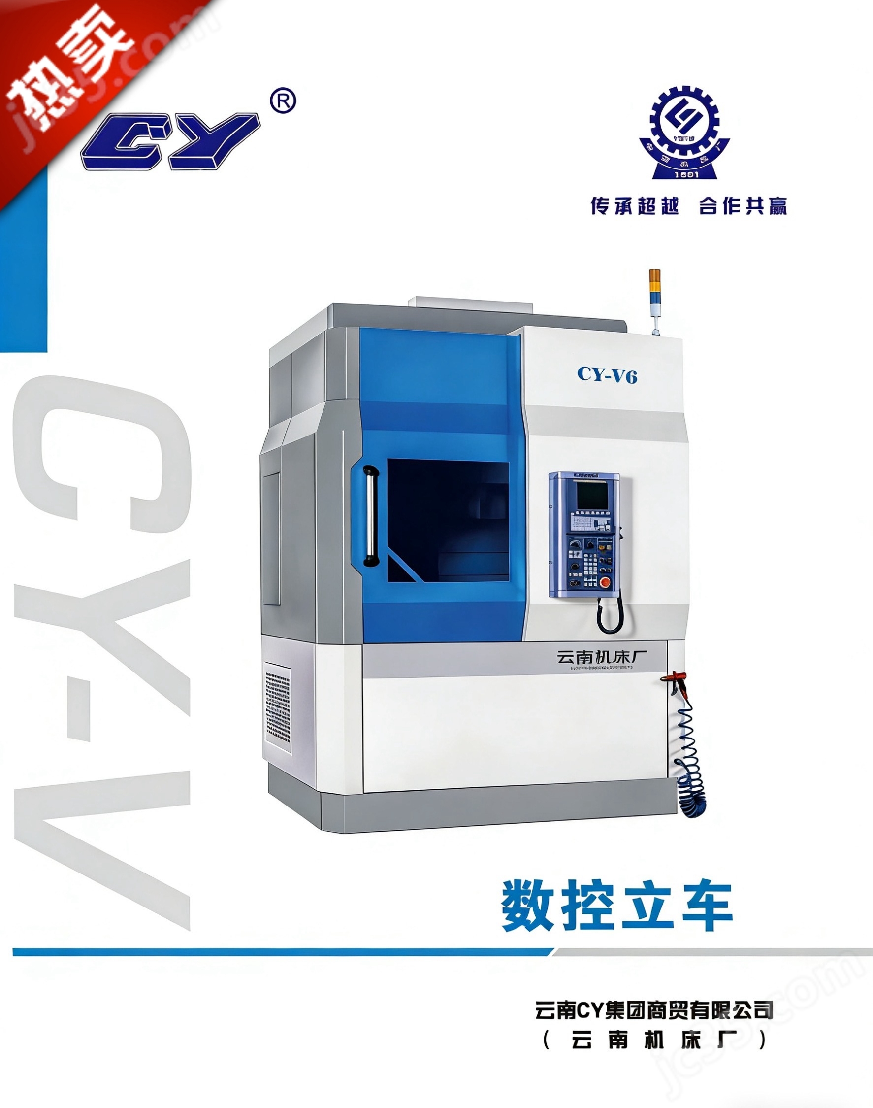 數(shù)控立式車床