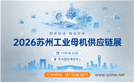 2026第三届中国(苏州)工业母机供应链展览会