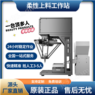 小型工業(yè)設(shè)備蜘蛛手上料擺盤機(jī)碳纖維機(jī)械臂