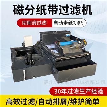 THCF150L磨床铁削冷却液分离过滤装置