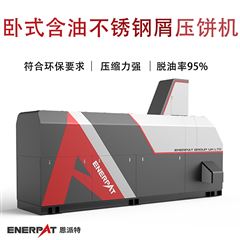 BM-6320恩派特臥式含油不銹鋼屑?jí)猴灆C(jī)