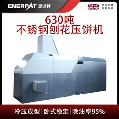 BM-6320恩派特630噸不銹鋼刨花壓餅機