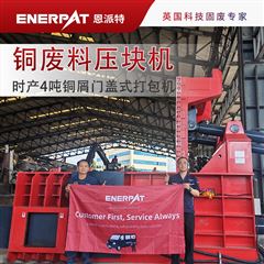 AMB-L1480-160時(shí)產(chǎn)4噸銅屑門蓋式打包機(jī)
