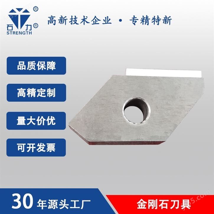 石力金刚石刀具2pcd、cbn刀具