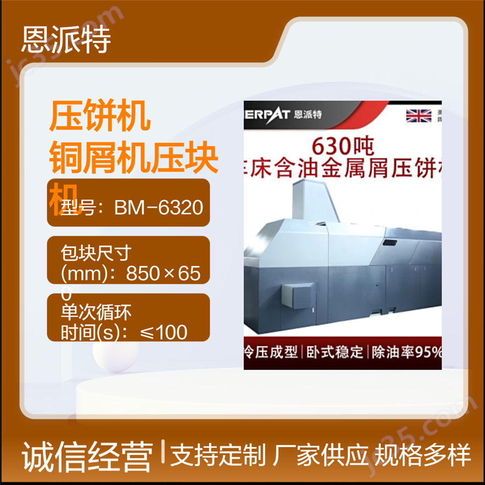 恩派特機(jī)加工鋼屑壓餅機(jī)視頻
