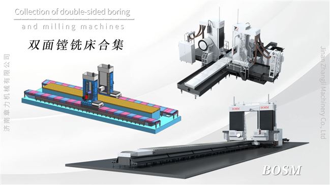 双面镗铣床选型指南
