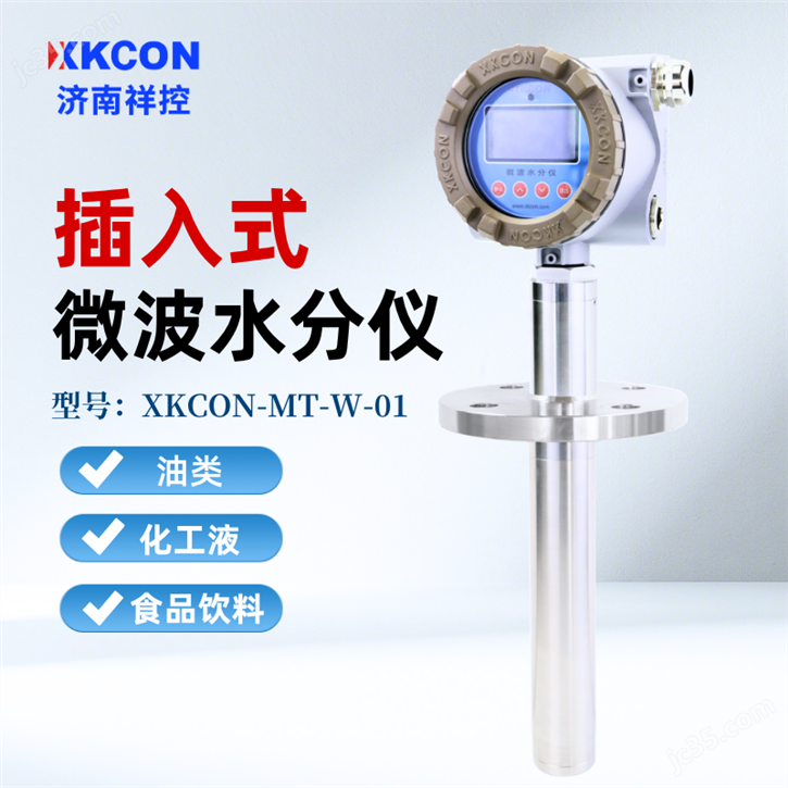在线液体水分检测仪-微波水分仪