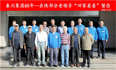 60年庆·工厂开放日丨承前启后 共话发展—退休在陕公司老领导“回家看看”秦川新变化