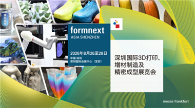 全球桌面級3D打印新引擎，F(xiàn)ormnext Asia深圳展覽會規(guī)模全面升級