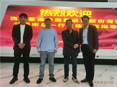 深化合作·共筑品质｜西安爱德华测量宋总一行到访陕西西部数控考察交流