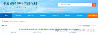 【申报通知】关于组织开展2026年度市级工业设计中心认定和省级工业设计中心推荐与复核工作的通知