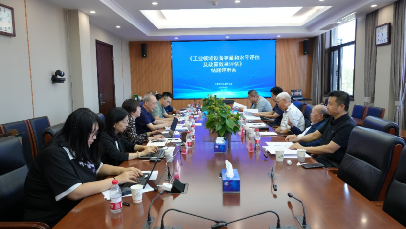 《工业领域设备存量和水平评估及政策效果评估研究》课题通过结题评审