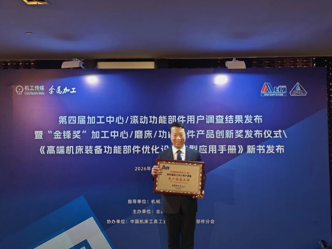 用户信赖之选：巍亚数控机床摘得第四届加工中心用户满意品牌