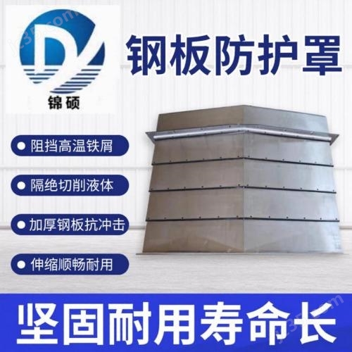 立式车床钢板防护罩
