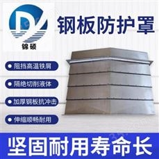 立式车床钢板防护罩