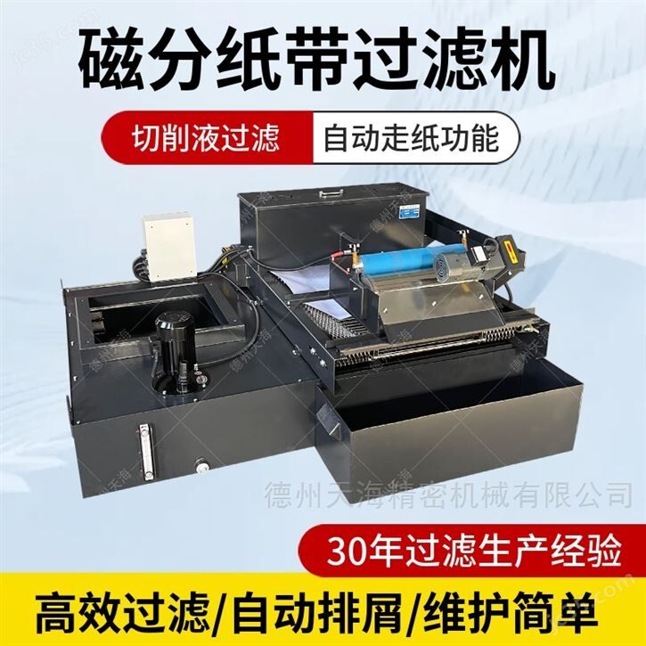 磨床铁削冷却液分离过滤装置