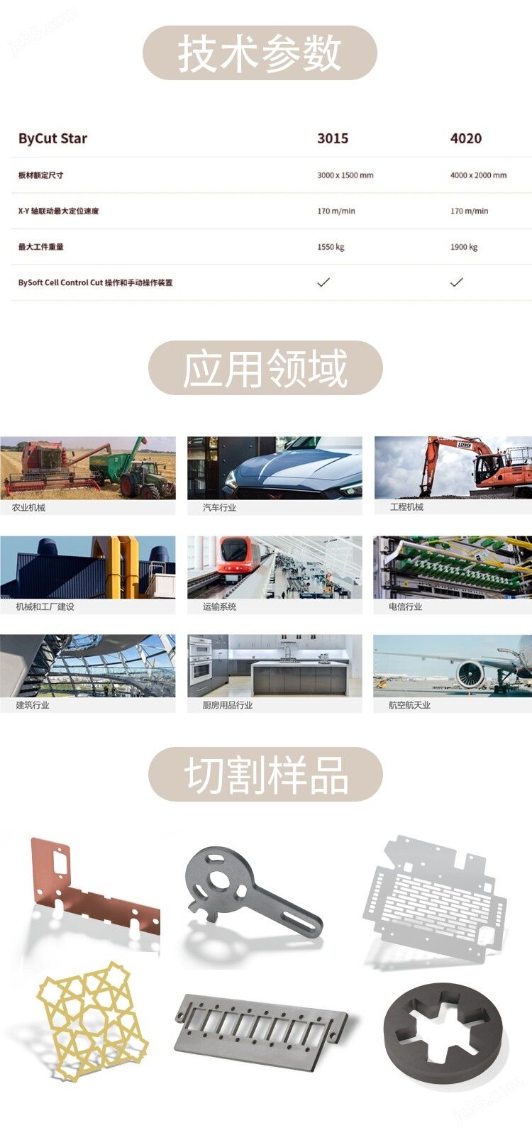 智能高效激光切割机