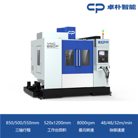 VMC850P立式加工中心