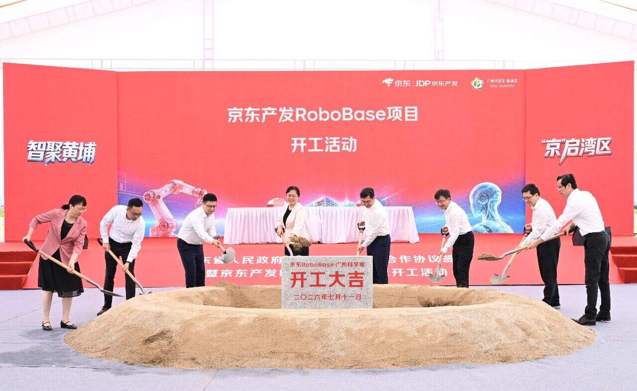 京东首个RoboBase项目落地广州黄埔